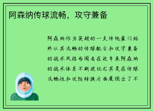 阿森纳传球流畅，攻守兼备