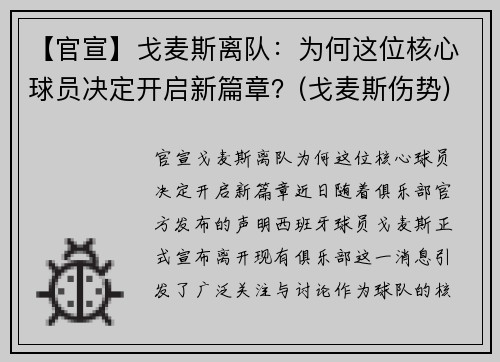 【官宣】戈麦斯离队：为何这位核心球员决定开启新篇章？(戈麦斯伤势)
